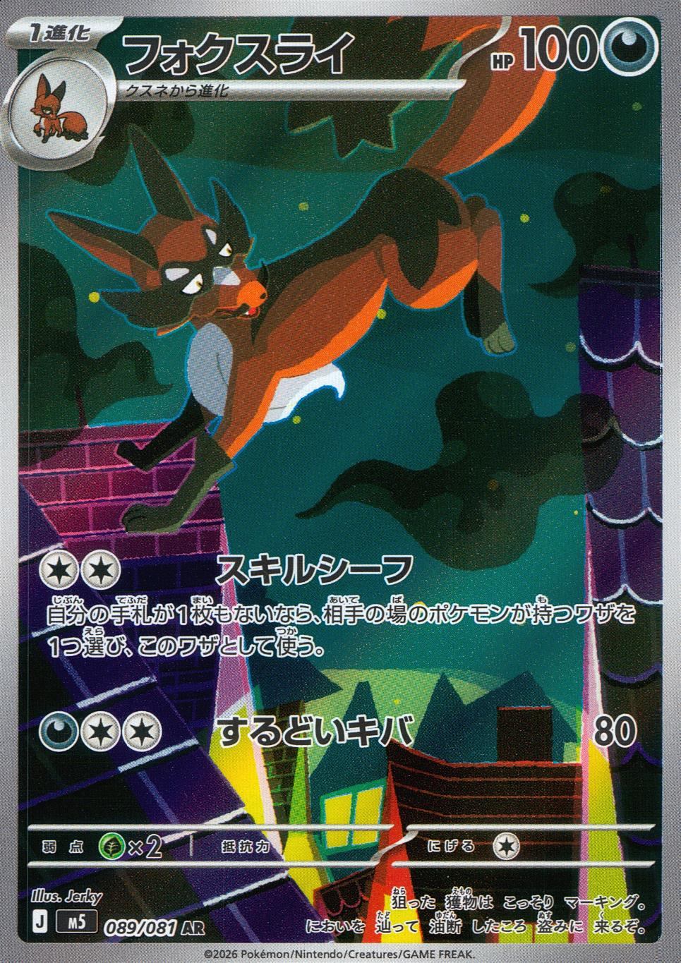 089/081/M5/AR フォクスライ