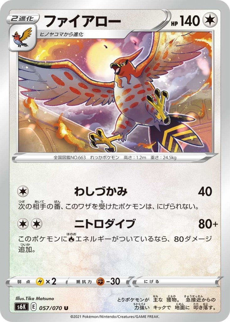 057/070/S6K/B/U Talonflame
