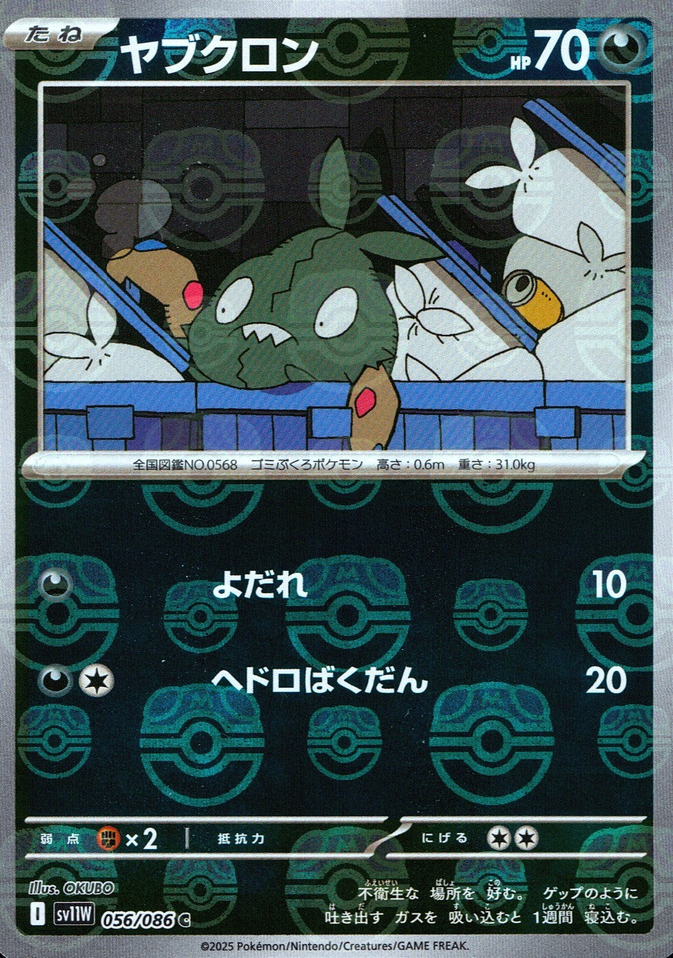 056/086/SV11W/BM2/C Mirror) Yabukuron (Master Ball Pattern)