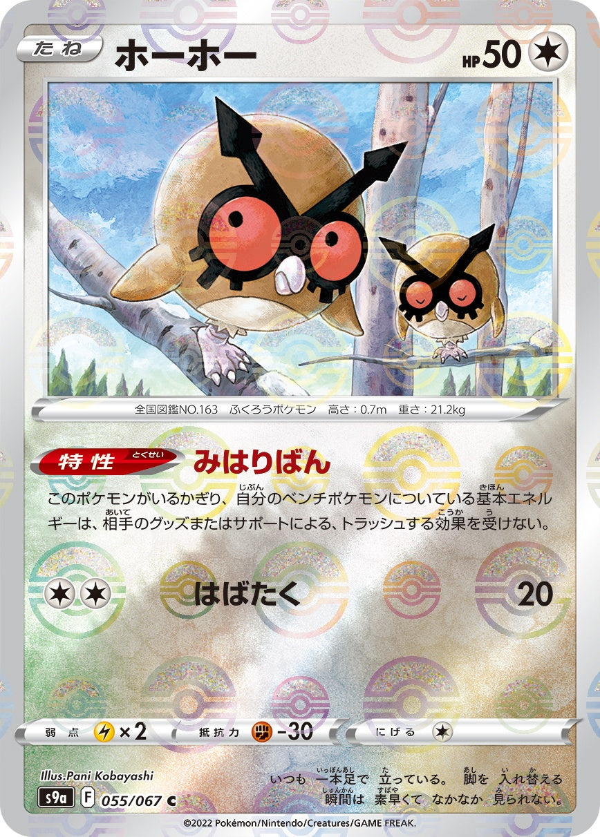 055/067/S9A/BM1/C HooHoo (Monster Ball) Mirror