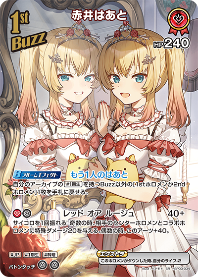 HBP03/034/SR 赤井はあと