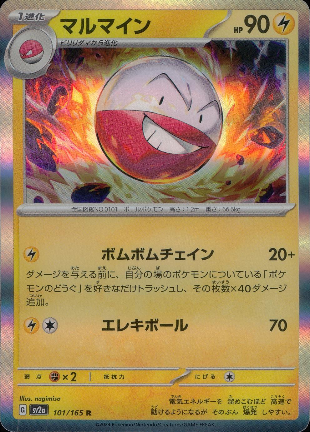 101/165/SV2A/B/R Marmine