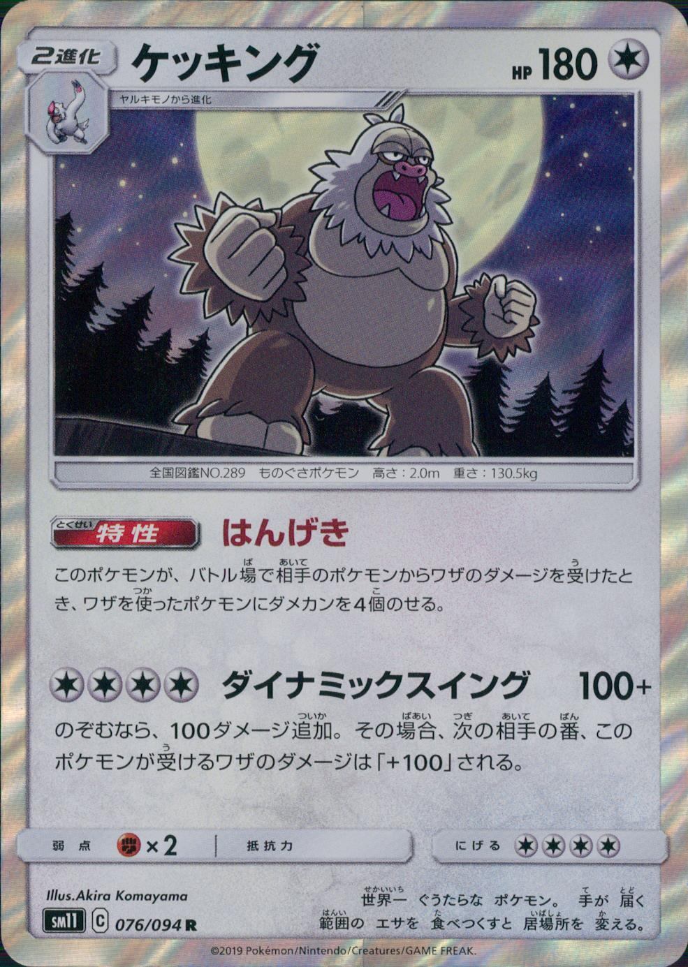 076/094/SM11/B/R ケッキング