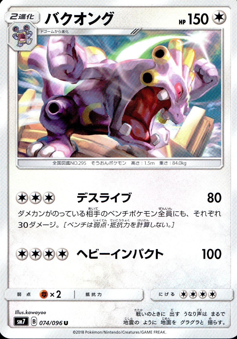 074/096/SM7/バクオング