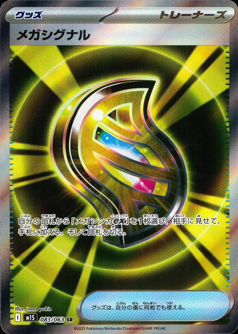 083/063/M1S/B/SR Mega Signal