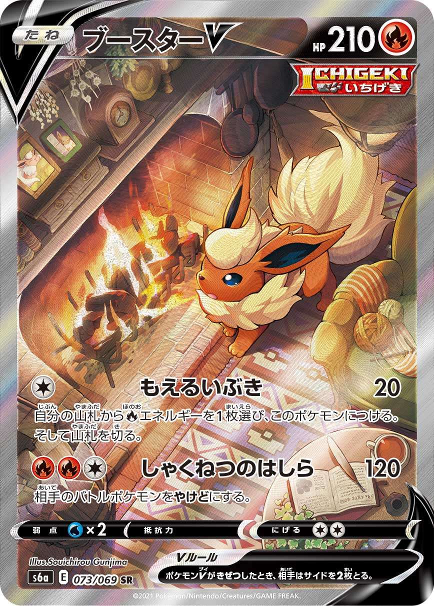 073/069/S6A/B/SR/SA Booster V