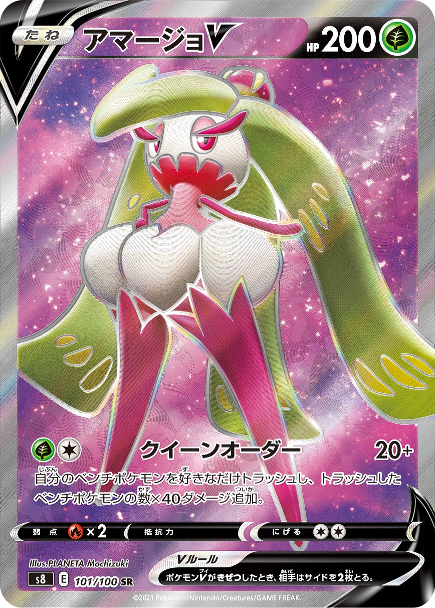 101/100/S8/B/SR Amajo V