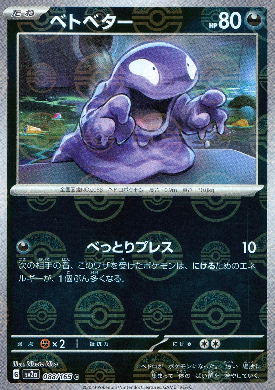 088/165/SV2A/BM1/C Mirror) Betobeta (Monster Ball Pattern)