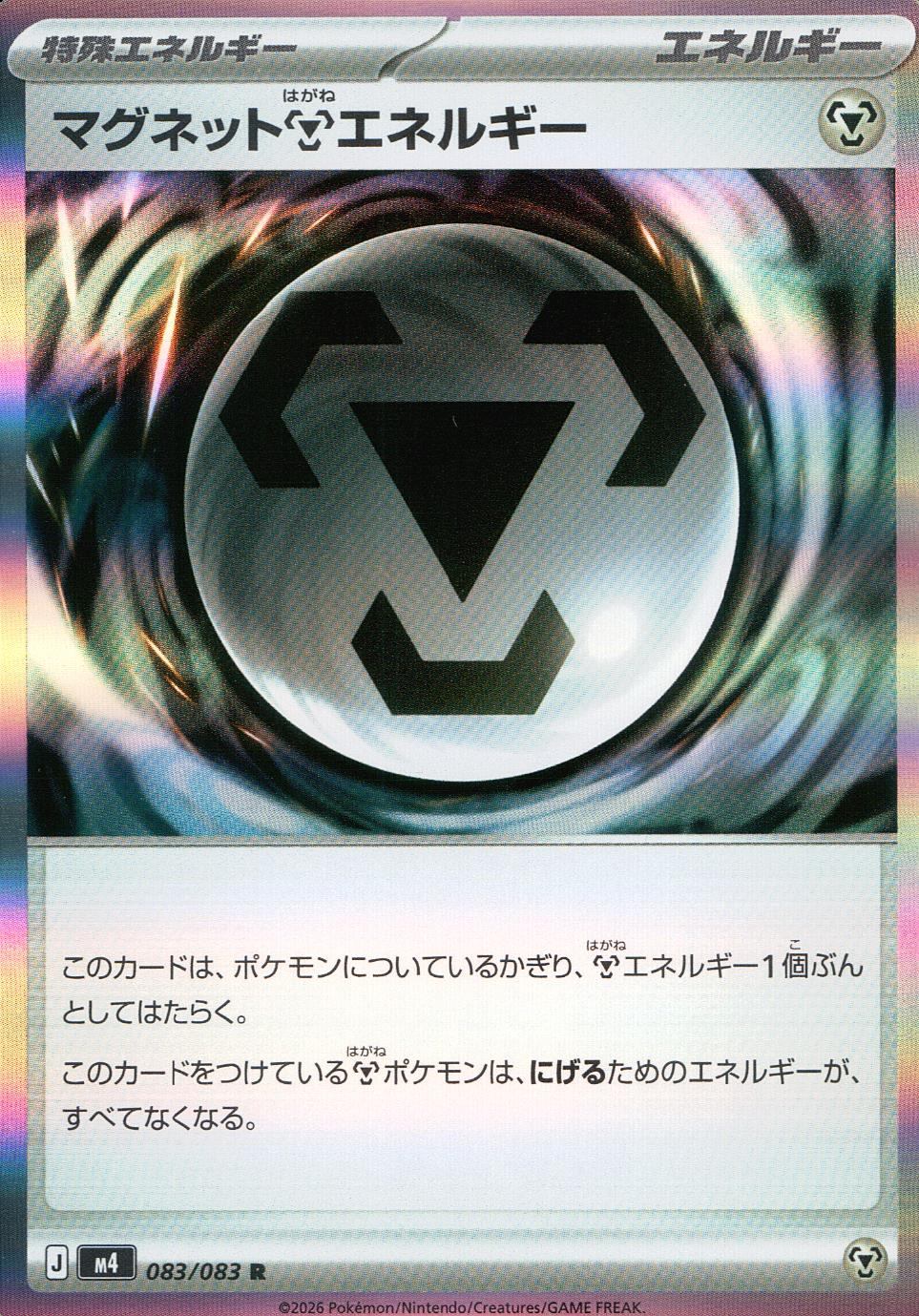 083/083/M4/R マグネット鋼エネルギー