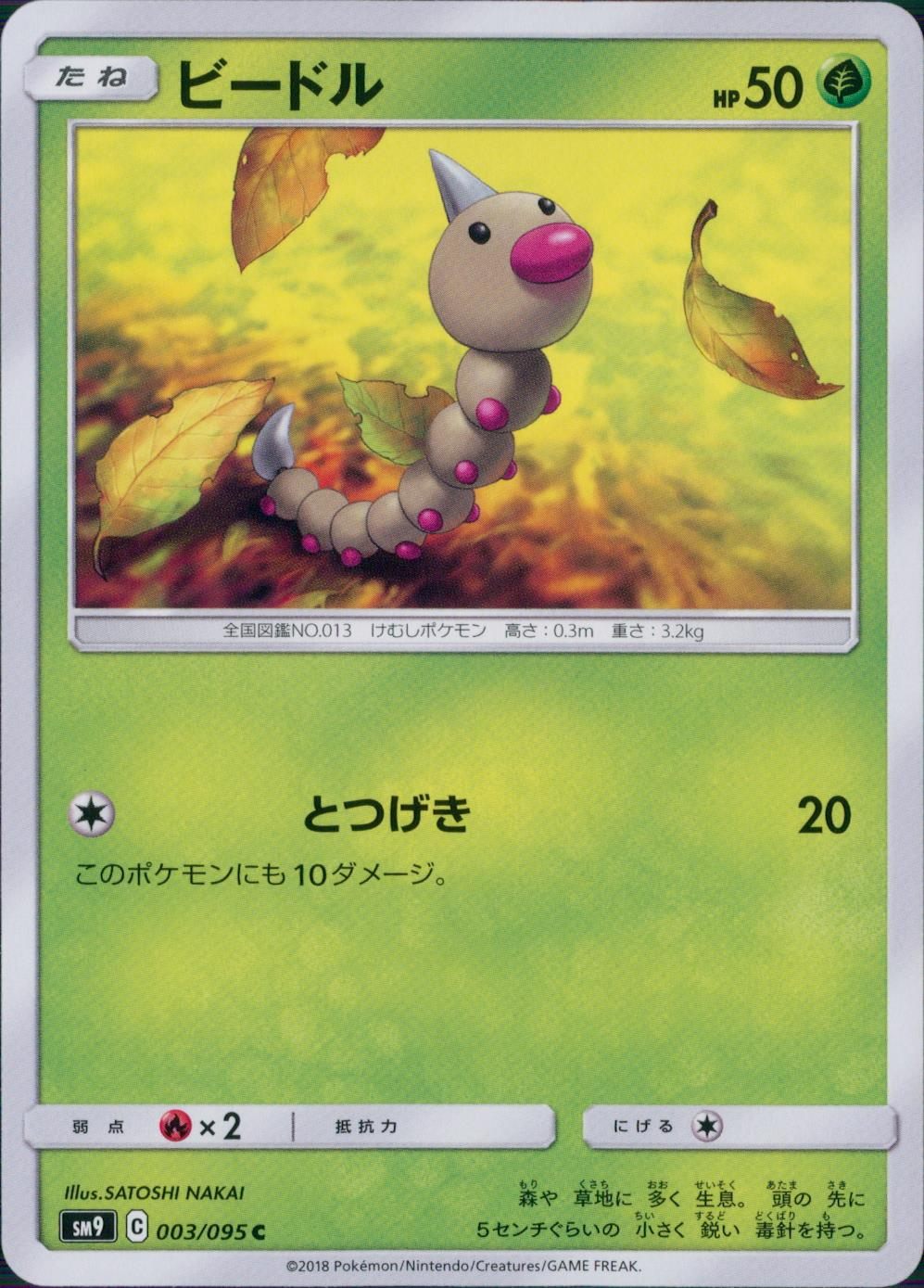 003/095/SM9/B/C ビードル