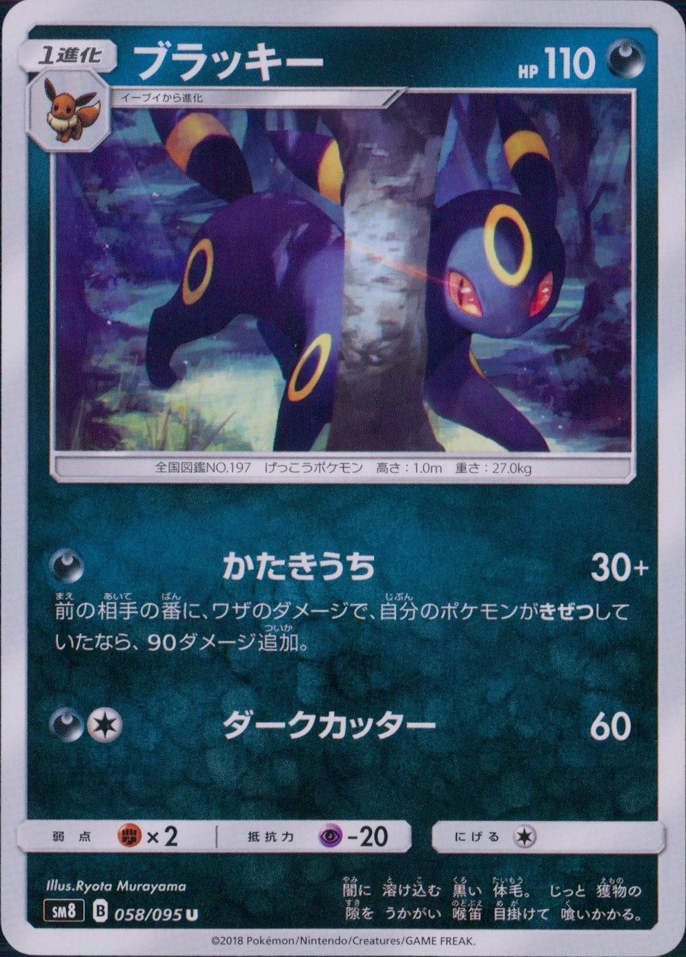 058/095/SM8 ブラッキー