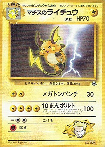 [Condition B] Old Back No.026 Mathis's Raichu LV.32/HP70