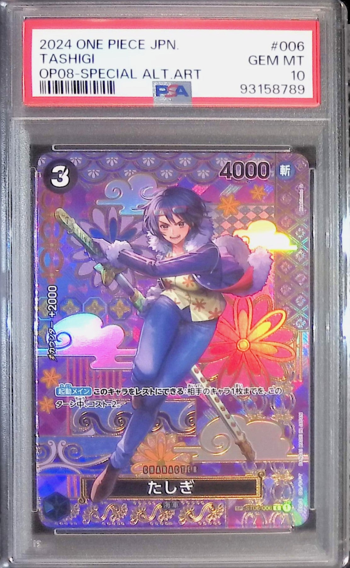 ST06/006/P1 たしぎ PSA10 93158789