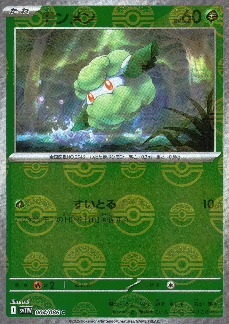004/086/SV11W/BM1/C Mirror) Monmen (Monster Ball Pattern)