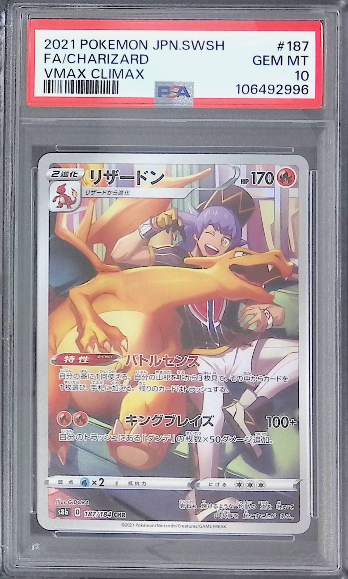 187/184 リザードン PSA10 106492996