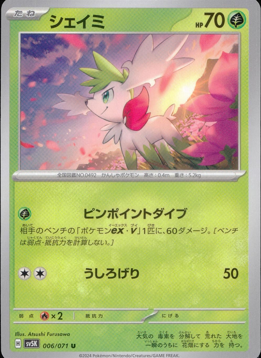 006/071/SV5K/B/U Shaymin