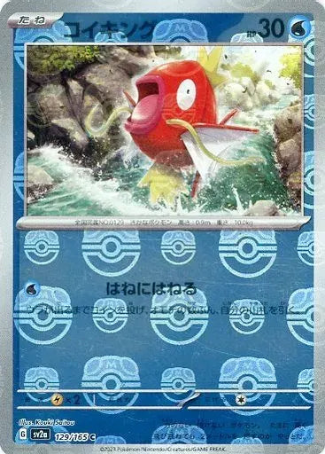 129/165/SV2A/BM2/C Mirror) Magikarp (Master Ball Pattern)