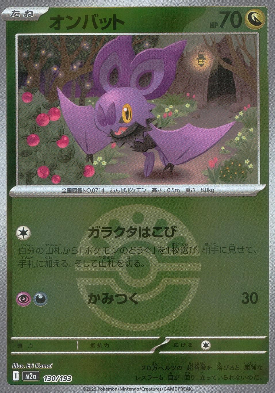 130/193/M2a/MB オンバット(ボールミラー)