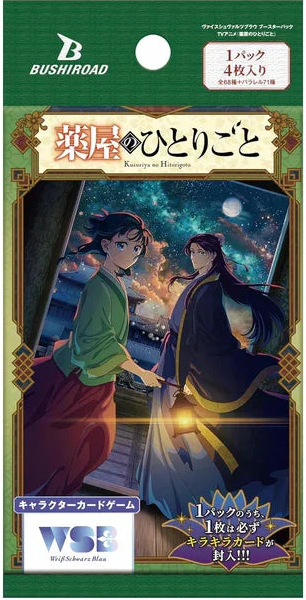 ヴァイスシュヴァルツブラウ ブースターパック TVアニメ「薬屋のひとりごと」