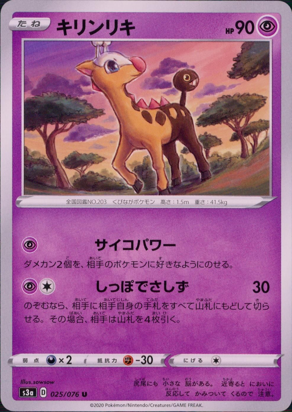 025/076/S3A/B/U Kirinriki