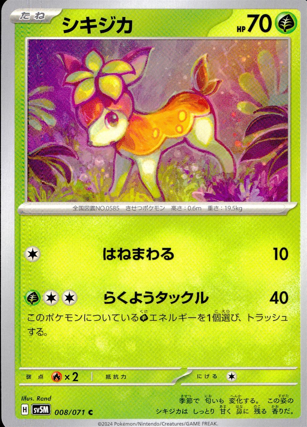 008/071/SV5M/B/C Shiki deer