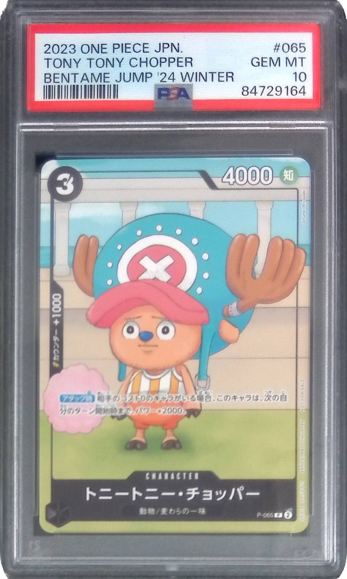 P/065 トニートニー・チョッパー PSA10 84729164