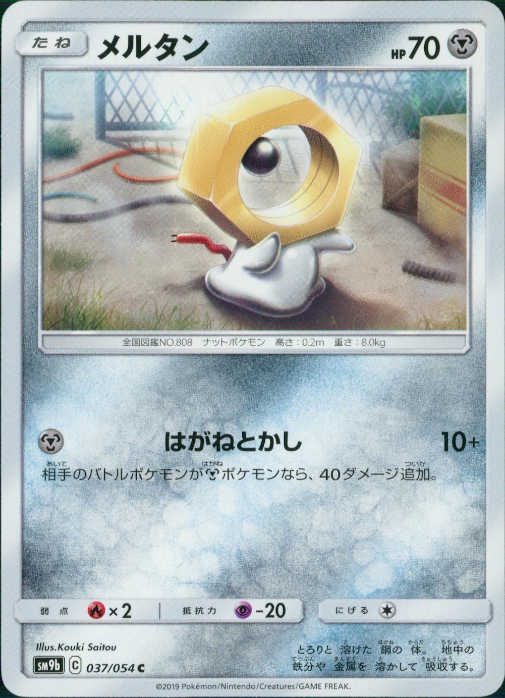 037/054/SM9B/B/C メルタン