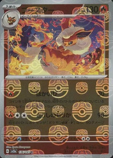 136/165/SV2A/BM2/R Mirrored) Booster (Master Ball Pattern)