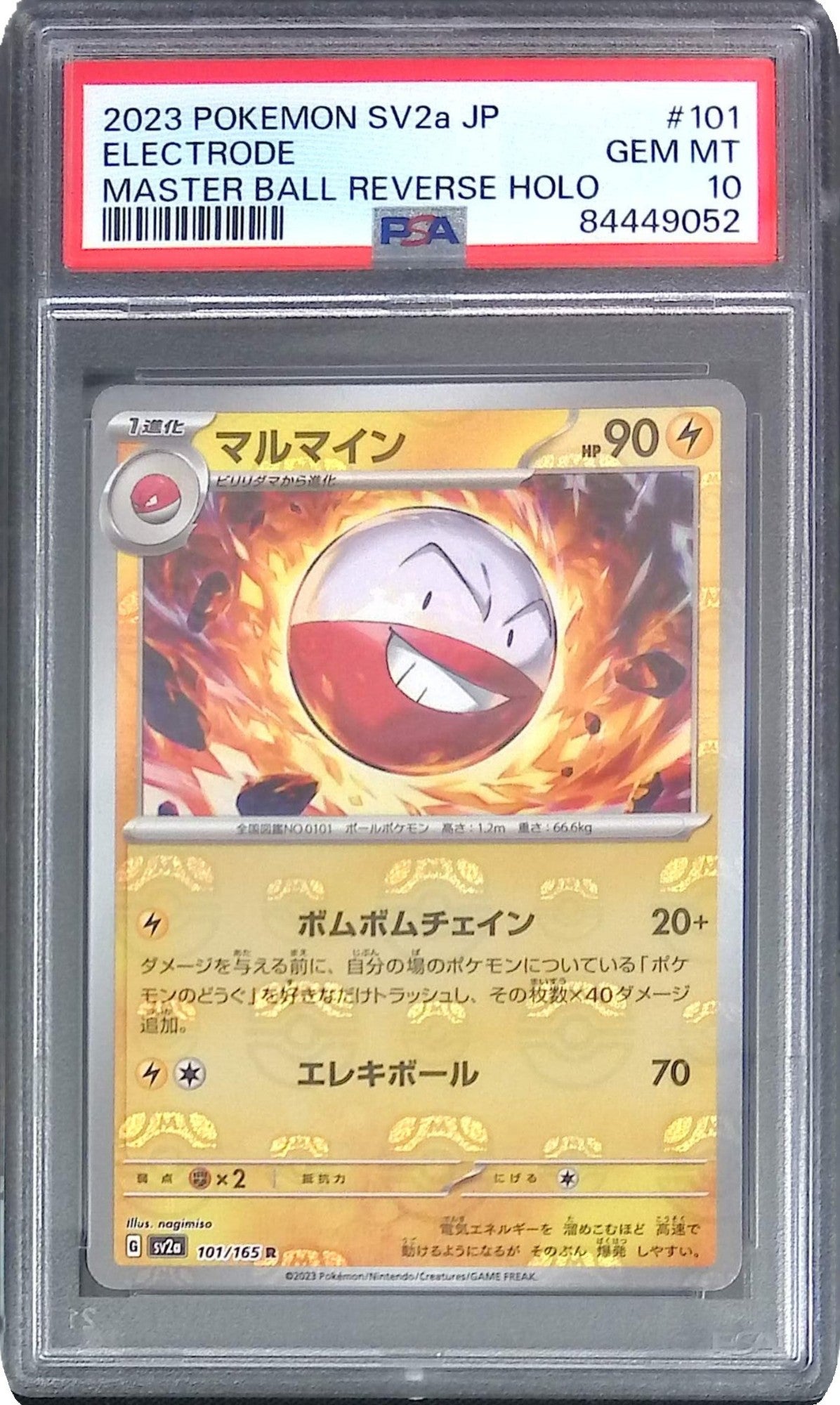 101/165/SV2A/R マルマイン PSA10 84449052
