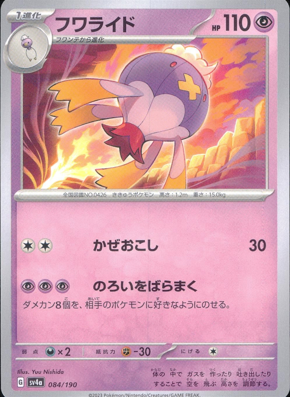 084/190/SV4A/B フワライド