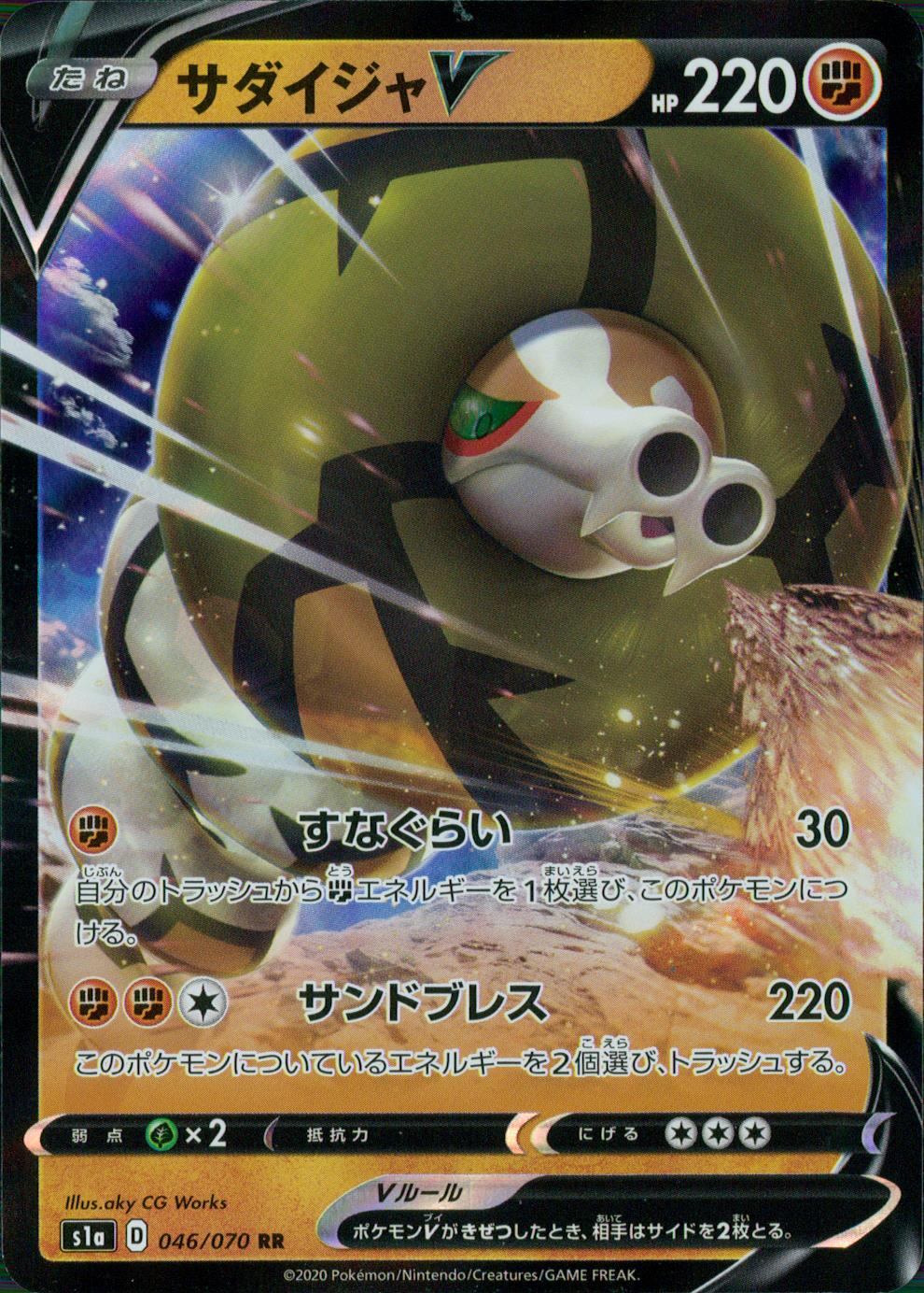 046/070/S1A/B/RR サダイジャV