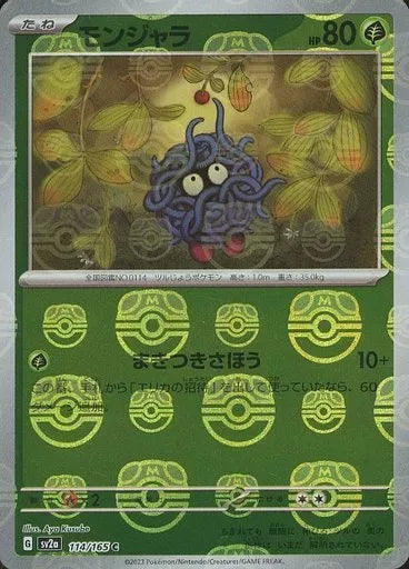 114/165/SV2A/BM2/C Mirror) Monjara (Master Ball Pattern)