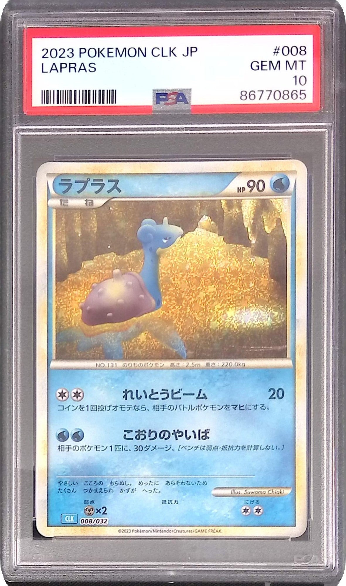 008/032/CLK ラプラス PSA10 86770865