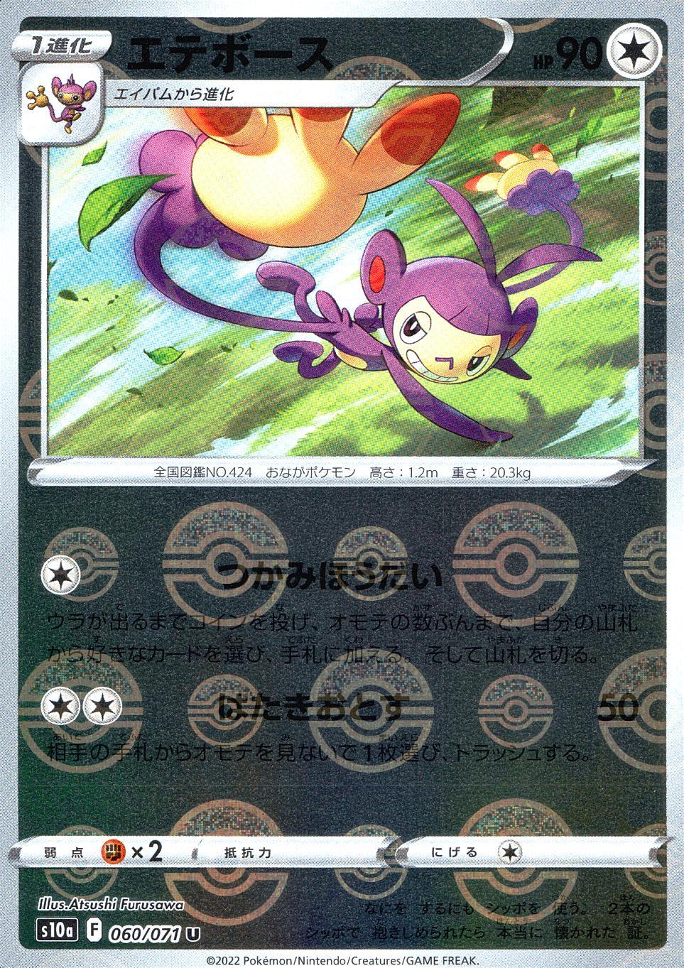 060/071/S10A/BM1/U Etebosu (Monster Ball) Mirror