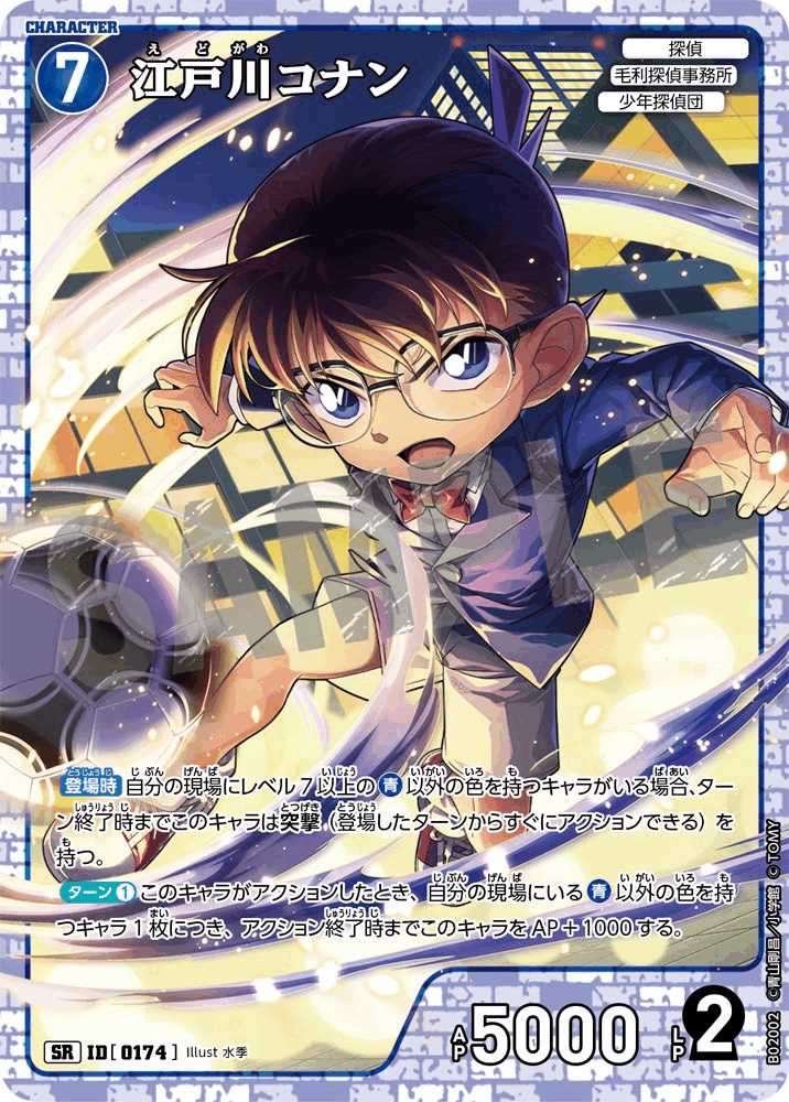 名探偵コナンカードゲーム 江戸川コナン SR B02002