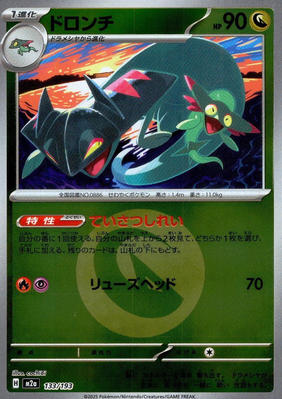 133/193/M2a/MB2 ドロンチ(エネルギーミラー)