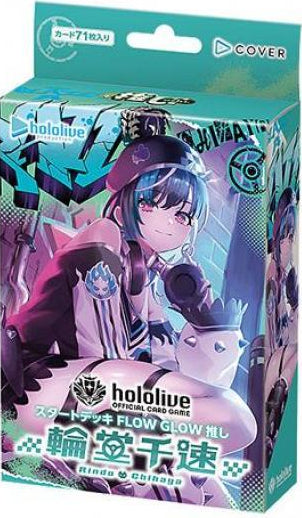 ホロライブオフィシャルカードゲーム スタートデッキ FLOW GLOW 推し 輪堂千速