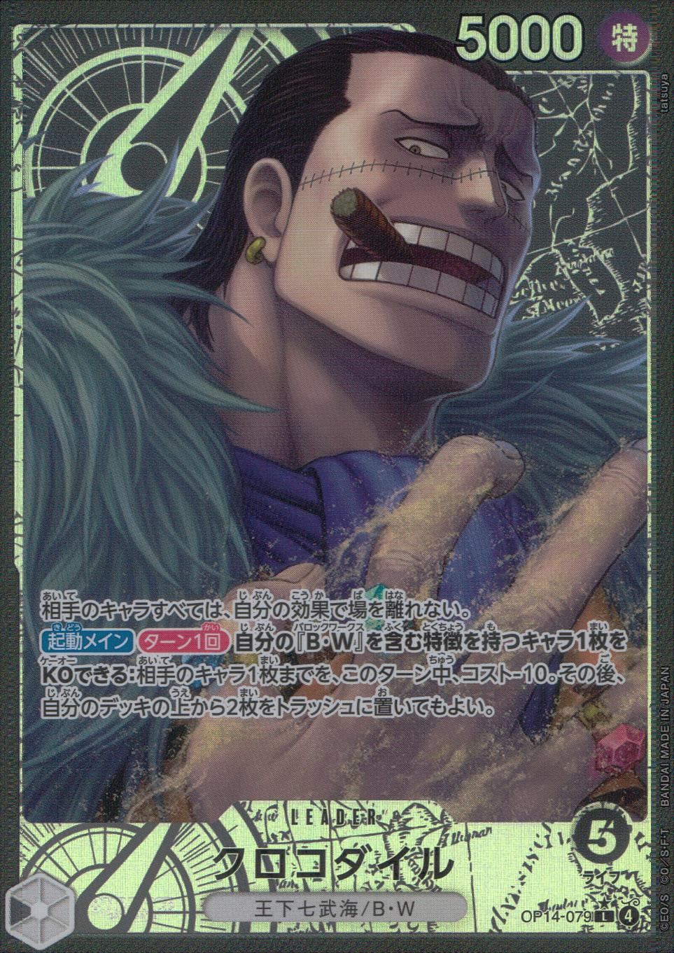 OP14/079/L/Leader Parallel Crocodile