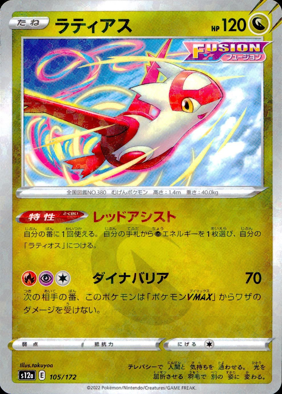 105/172/S12A/BM Latias Mirror