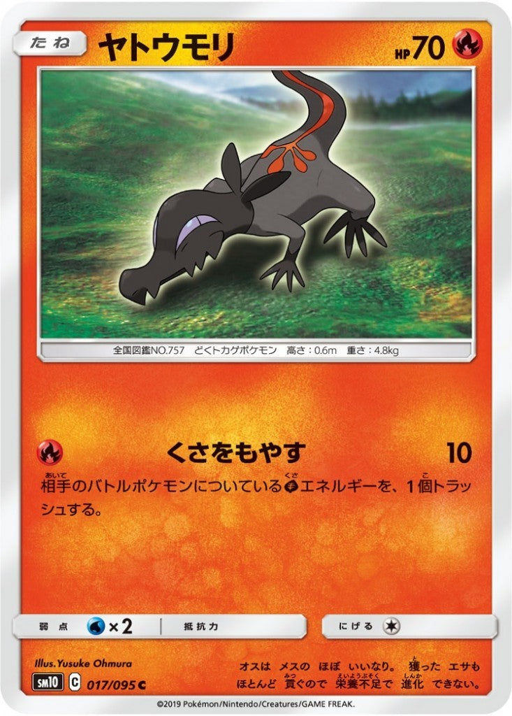 017/095/SM10/B/C ヤトウモリ