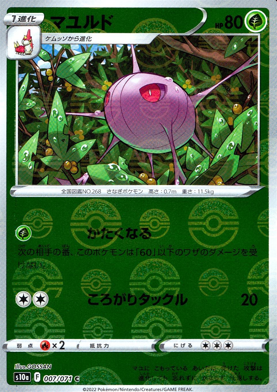 モンスターボールミラー ポケカ】モンスターボール【ミラー】S8A-G-011ポケモンカード