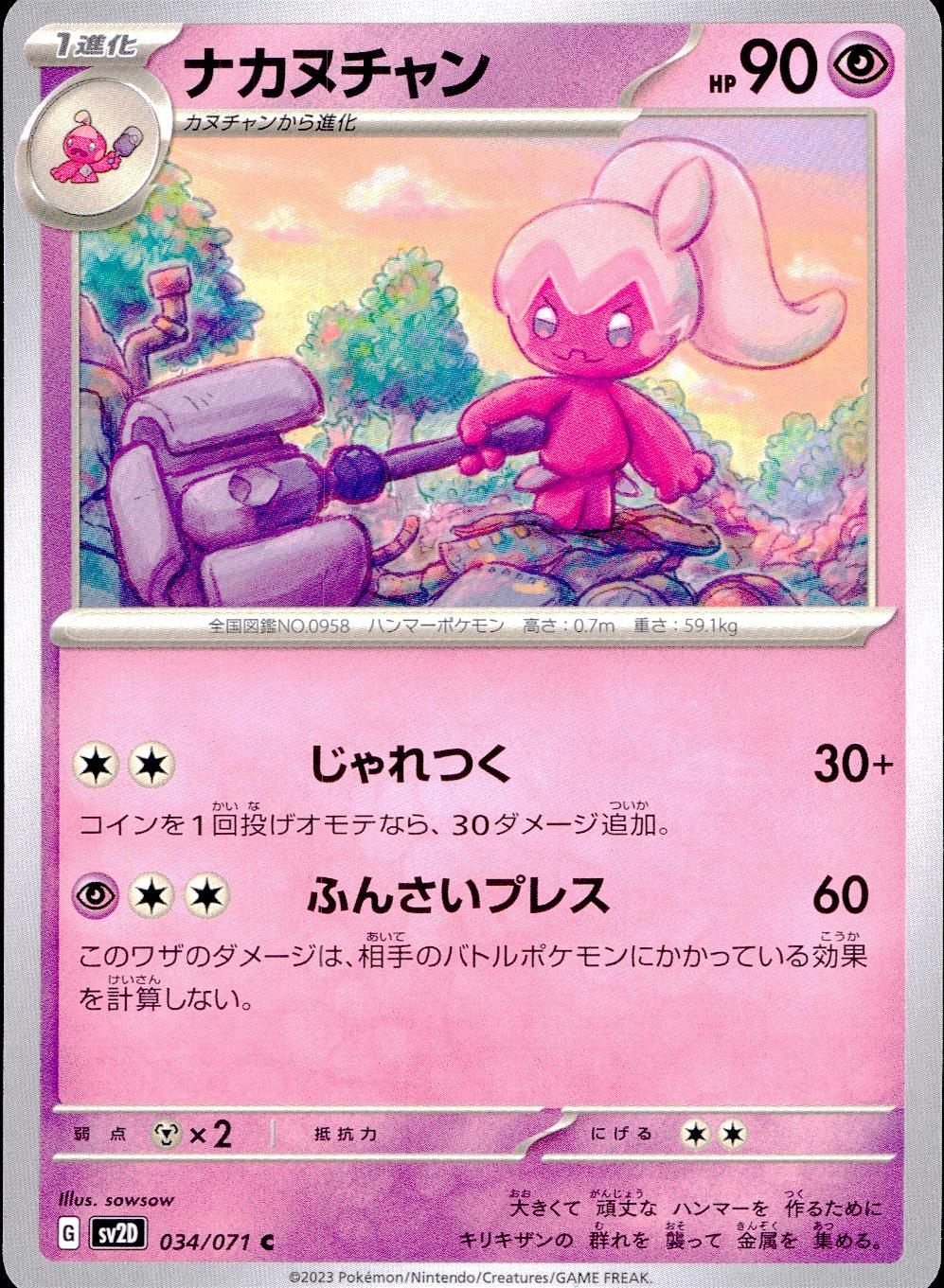 034/071/SV2D/B/C Nakanuchan