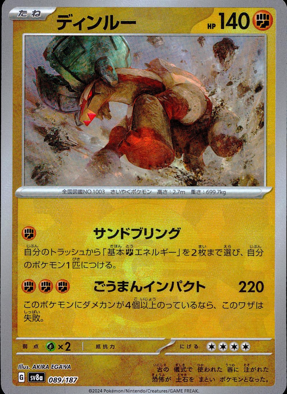 089/187/SV8A/BM1 Mirror) Dinru (Monster Ball)