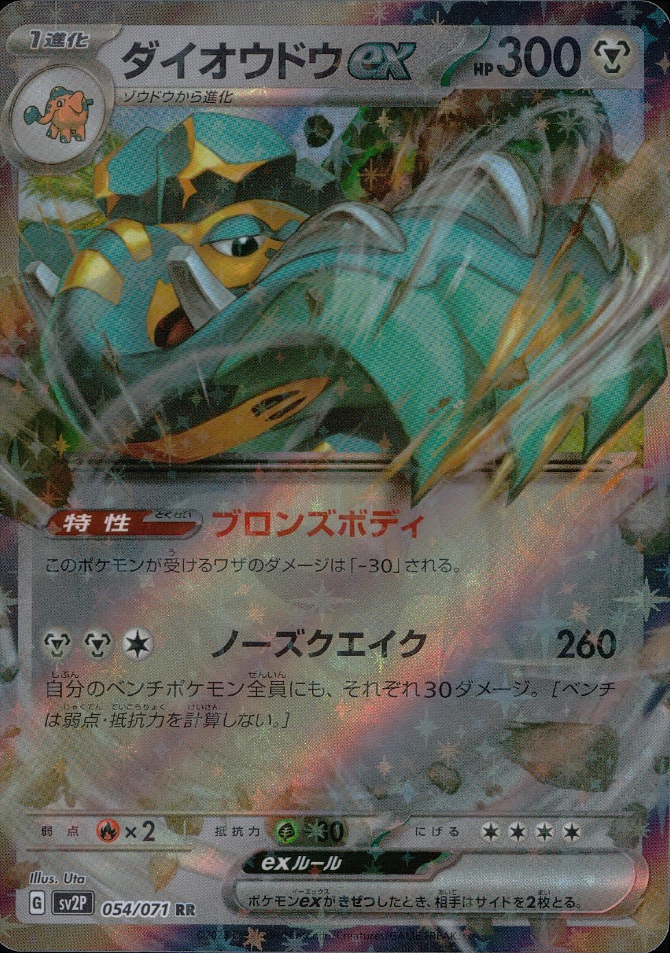 054/071/SV2P/B/RR Daiodo ex