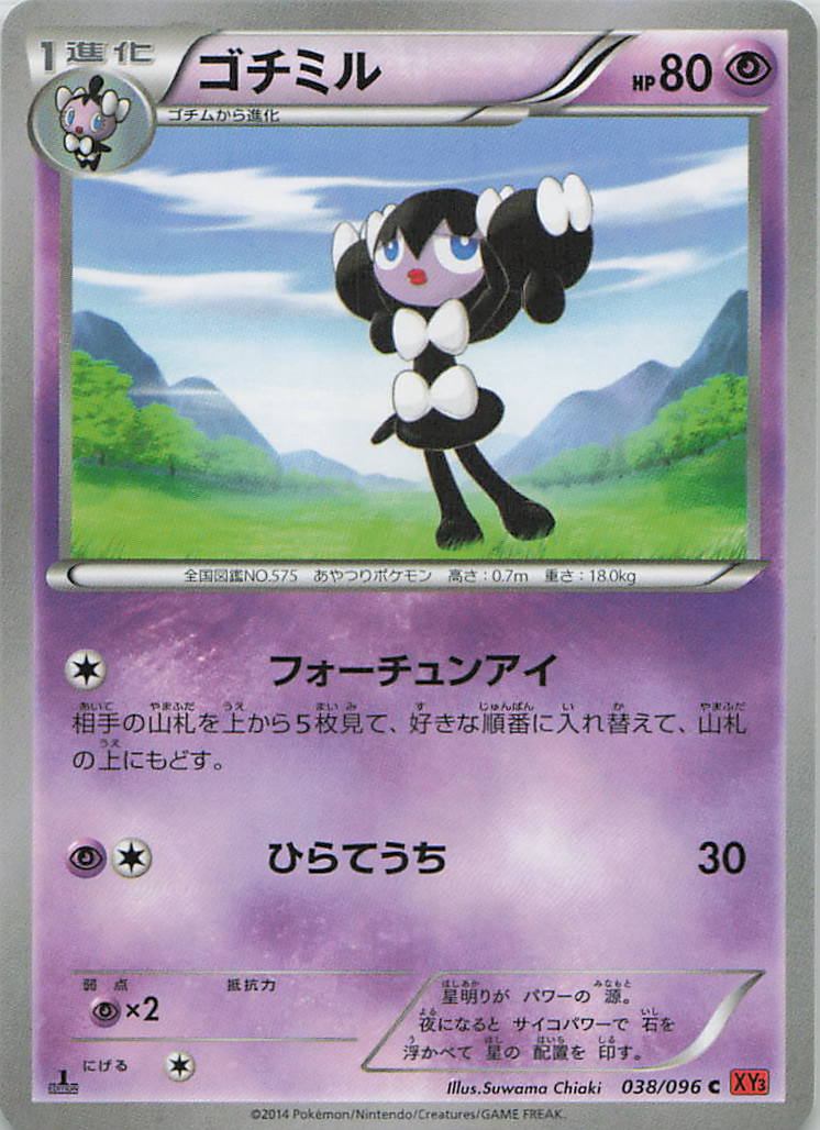038/096/XY3/C ゴチミル