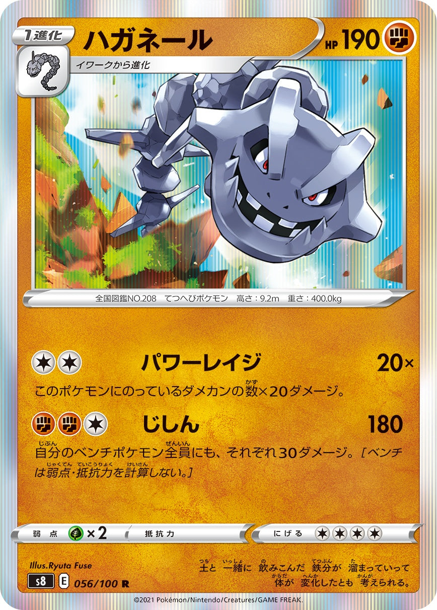 056/100/S8/B/R Haganeer