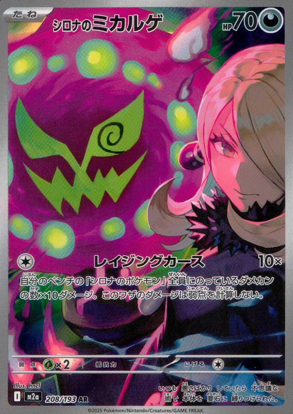 M2a-MEGAドリームex