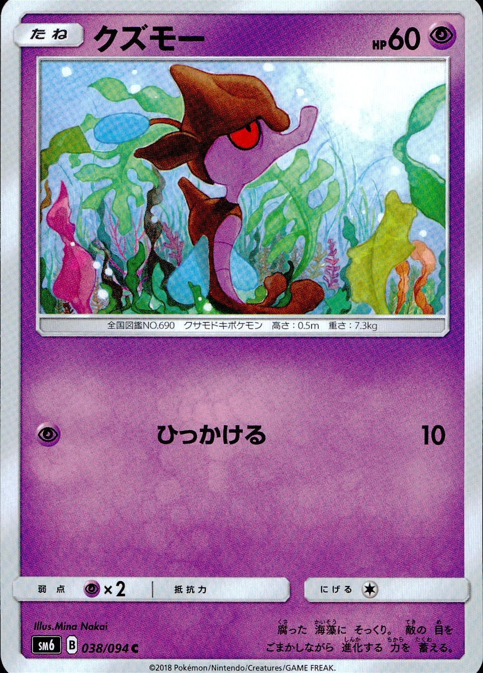 038/094/SM6/クズモー