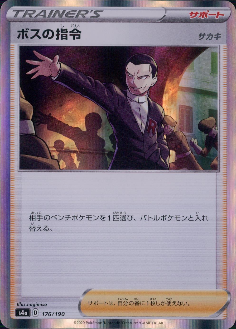 ポケモンカードゲーム ボスの指令 サカキ B ボスの指令(サカキ) 051/053｜ポケカシングルカード通販｜Cloveストア
