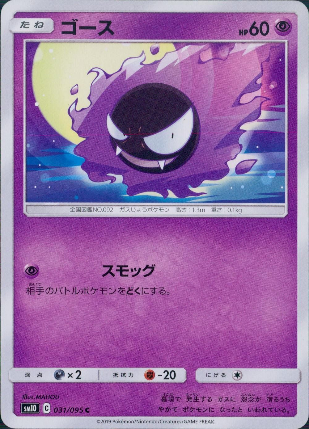 031/095/SM10/B/C ゴース